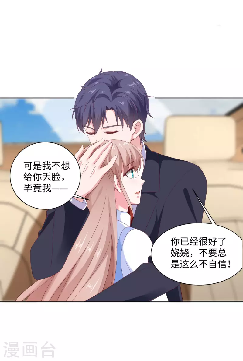 冰山总裁强宠婚漫画,第162话 冤家路窄！2图