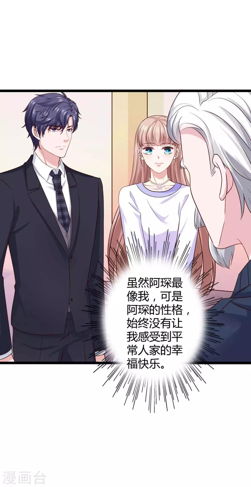 冰山总裁强宠婚漫画,第51话 安心做我的太太就好2图