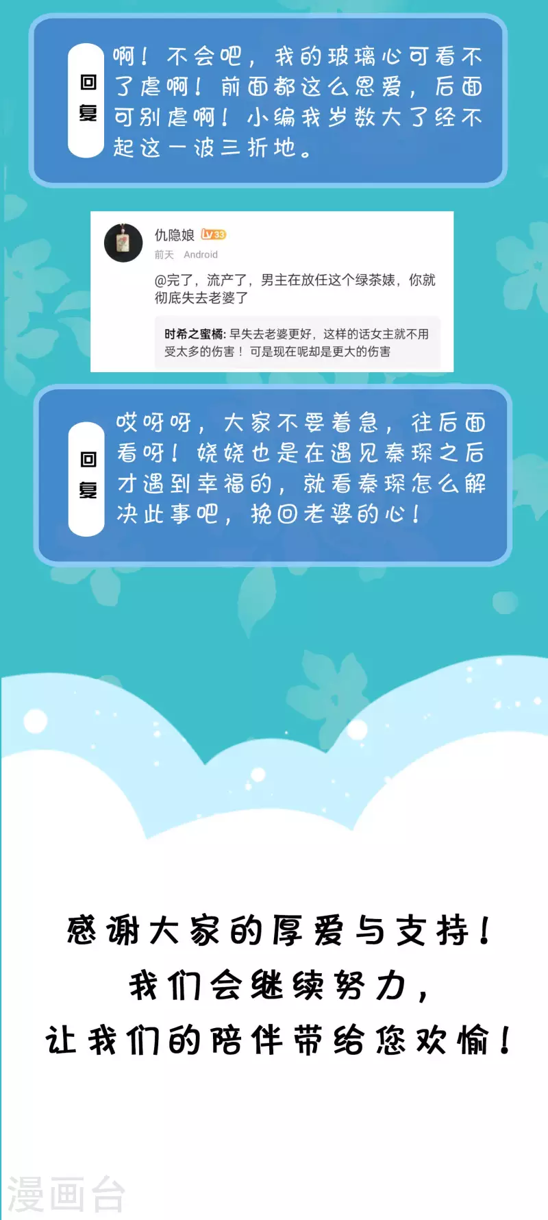 冰山总裁强宠婚漫画,周末互动第二十八期 总裁私房话1图