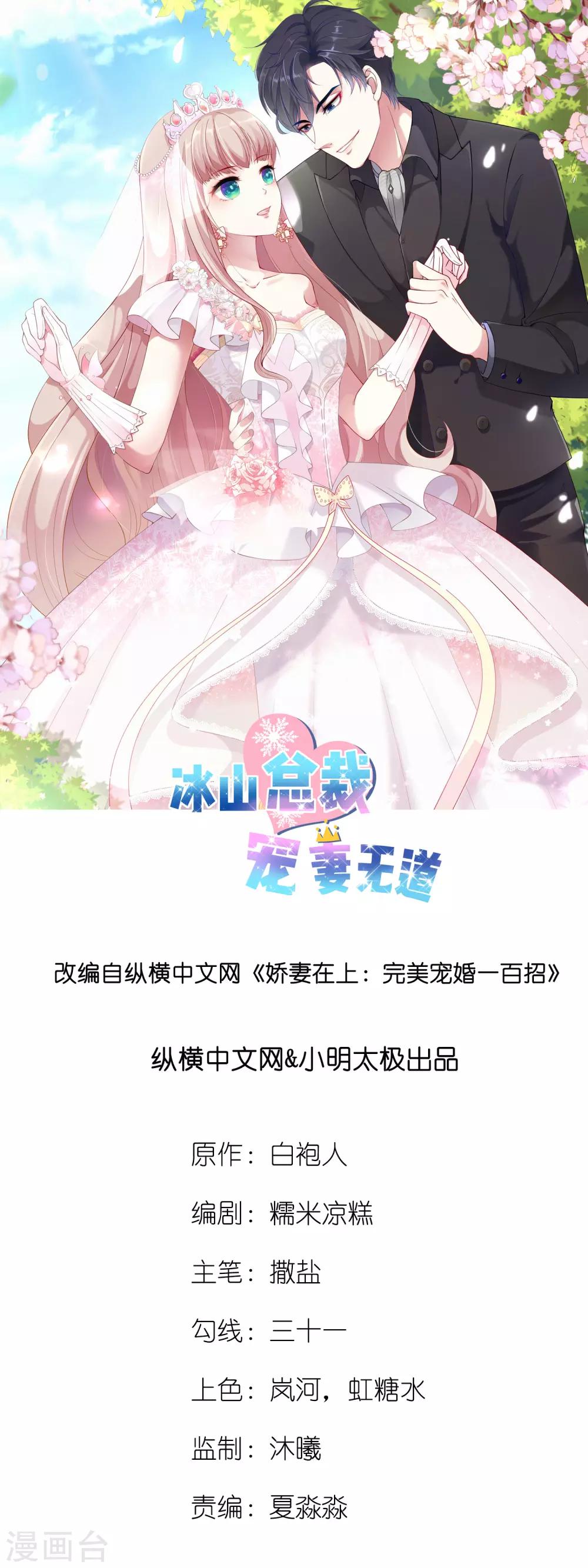 冰山总裁强宠婚漫画,第1话 一夜之间，什麽都变了1图