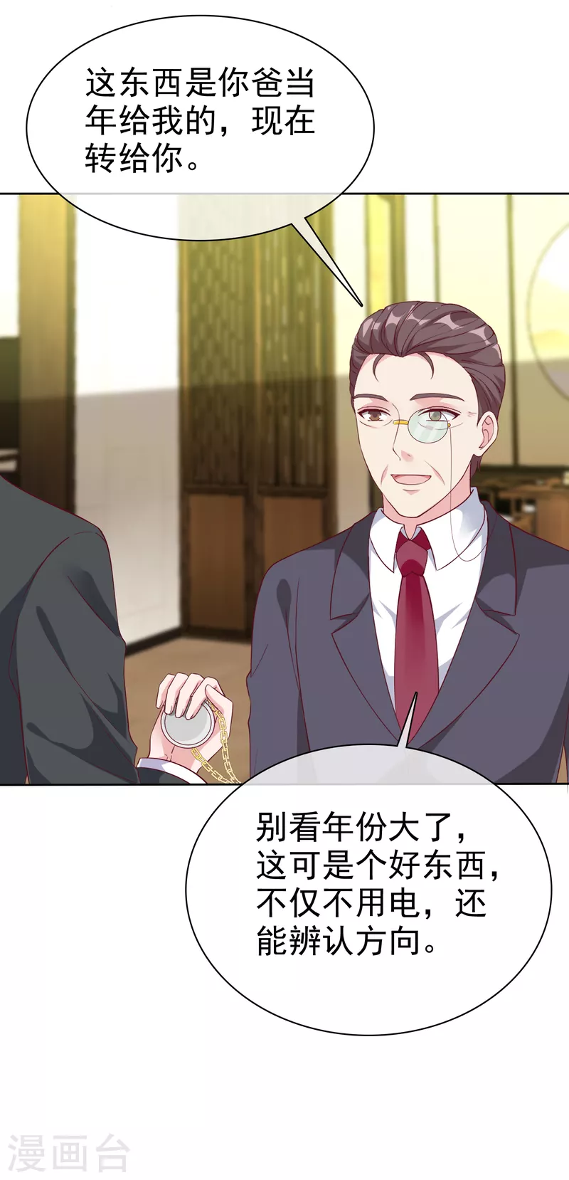 冰山总裁强宠婚漫画,第204话 雕虫小技而已1图