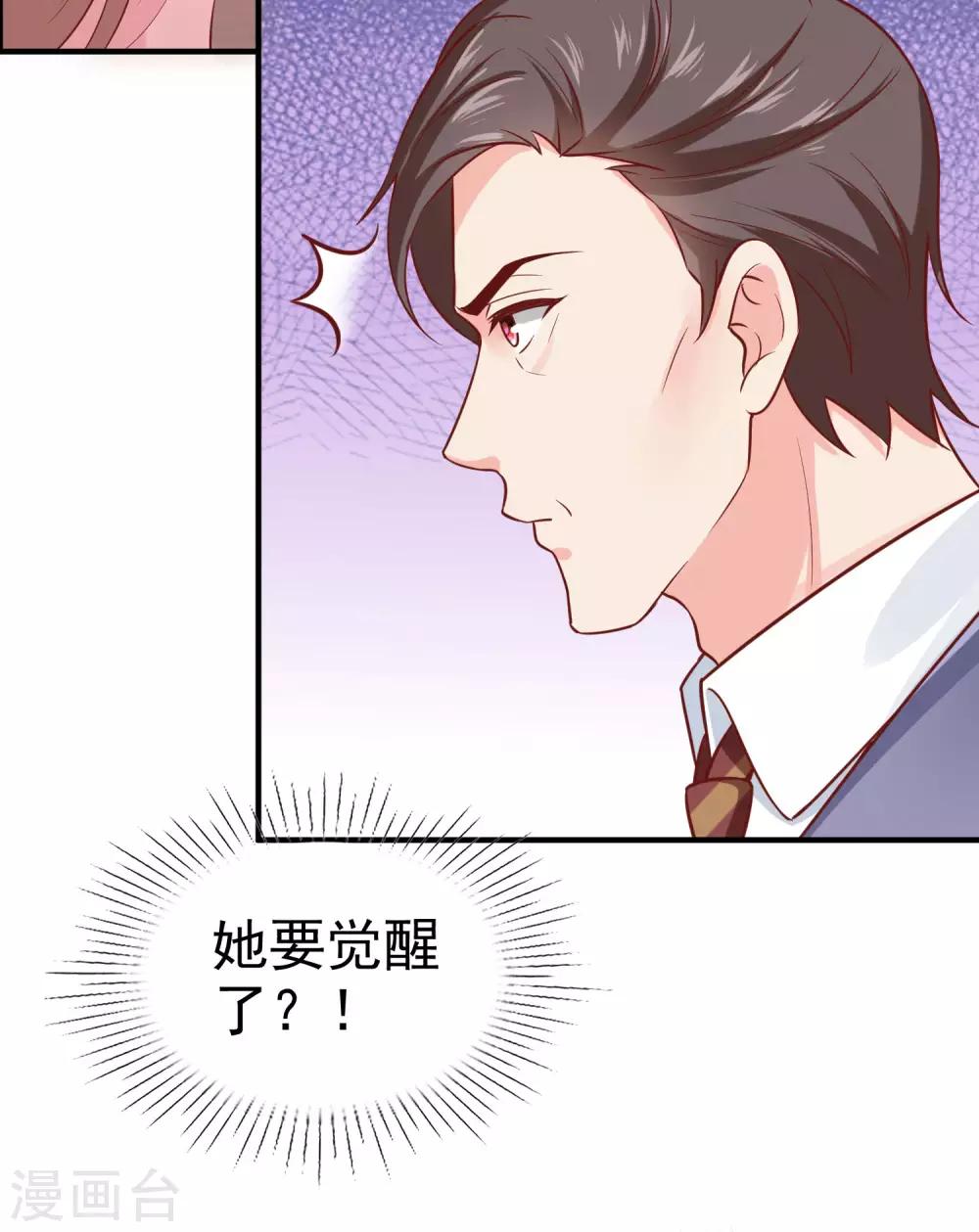 冰山总裁强宠婚漫画,第93话 特别的礼物~1图