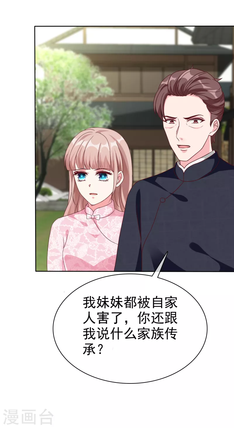 冰山总裁强宠婚漫画,第206话 当年的事另有隐情！1图