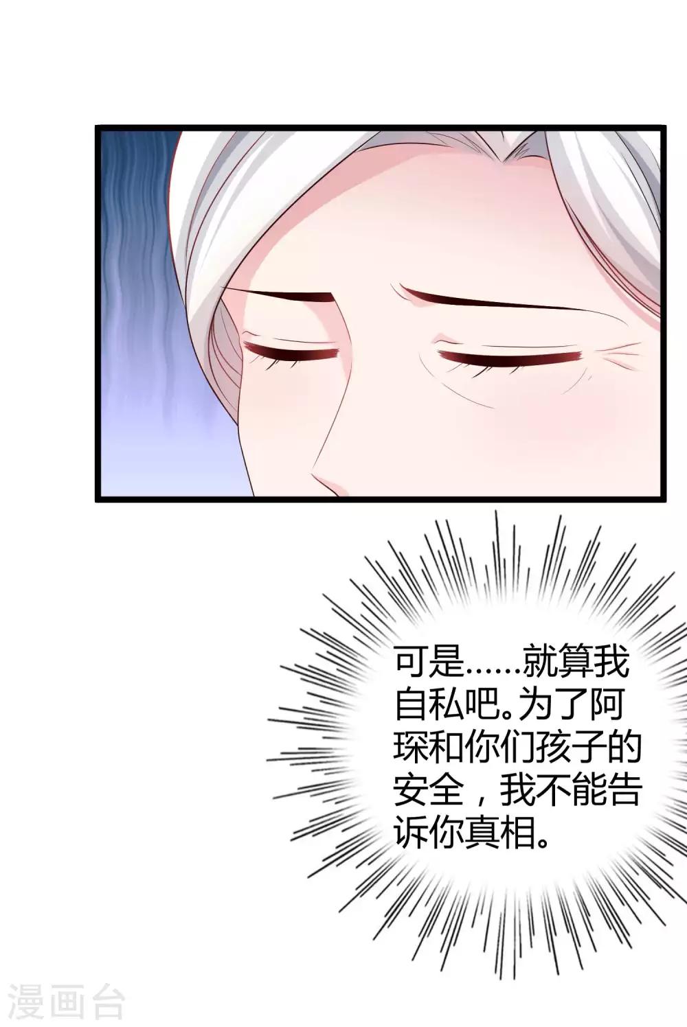 冰山总裁强宠婚漫画,第51话 安心做我的太太就好2图