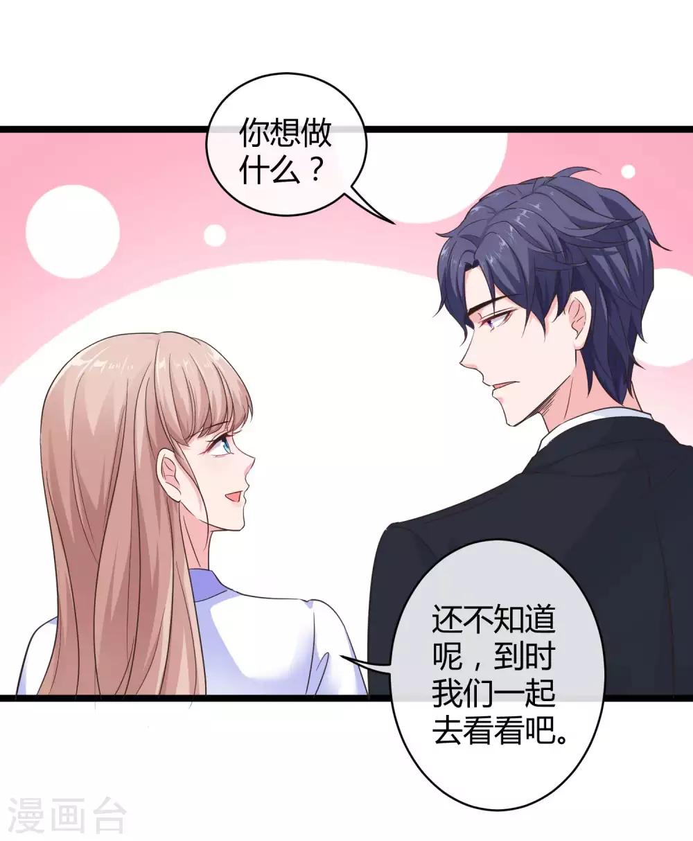 冰山总裁强宠婚漫画,第50话 他们都不是普通人！！！2图
