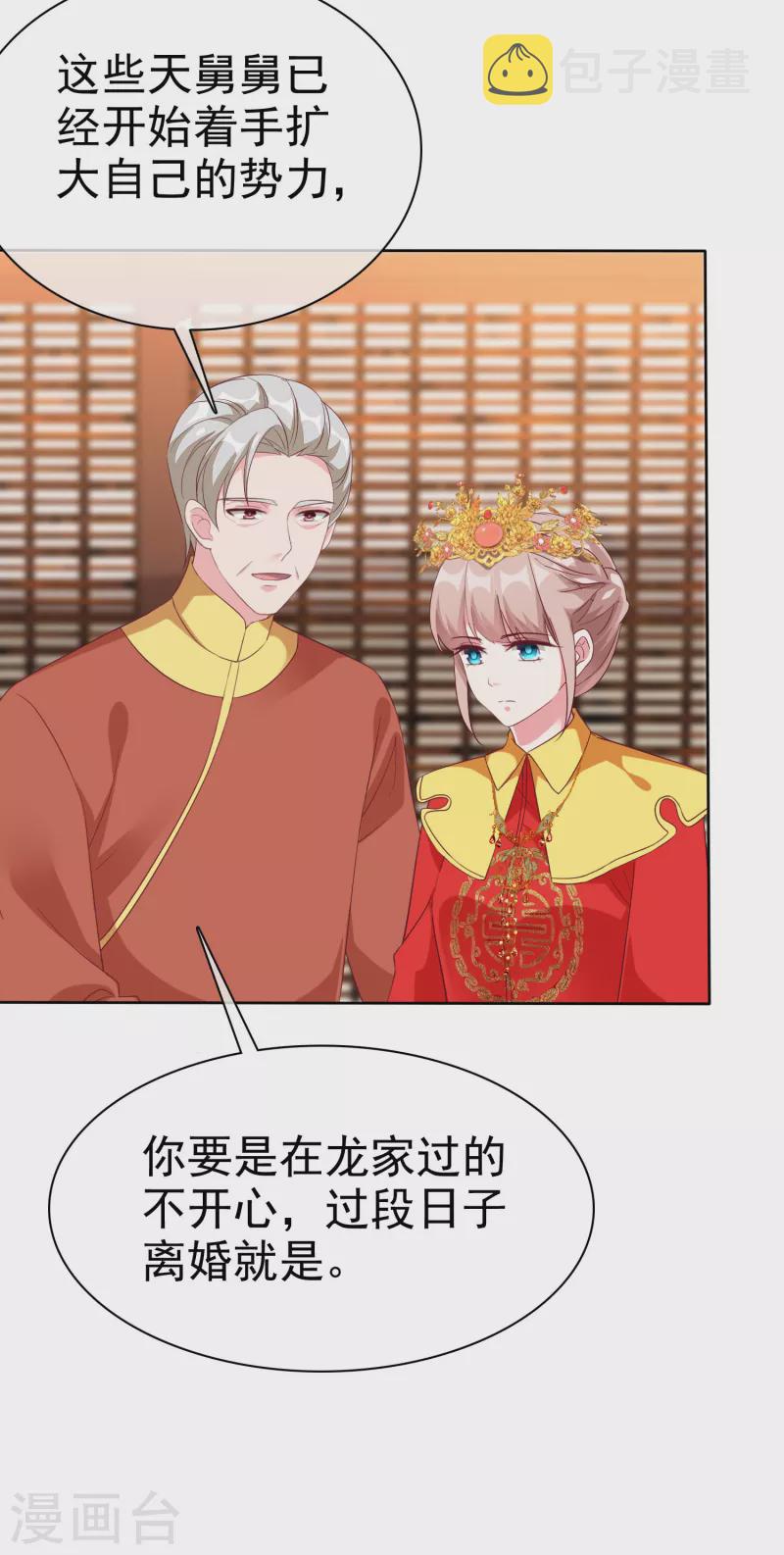 冰山总裁强宠婚漫画,第217话 不得已的婚礼1图