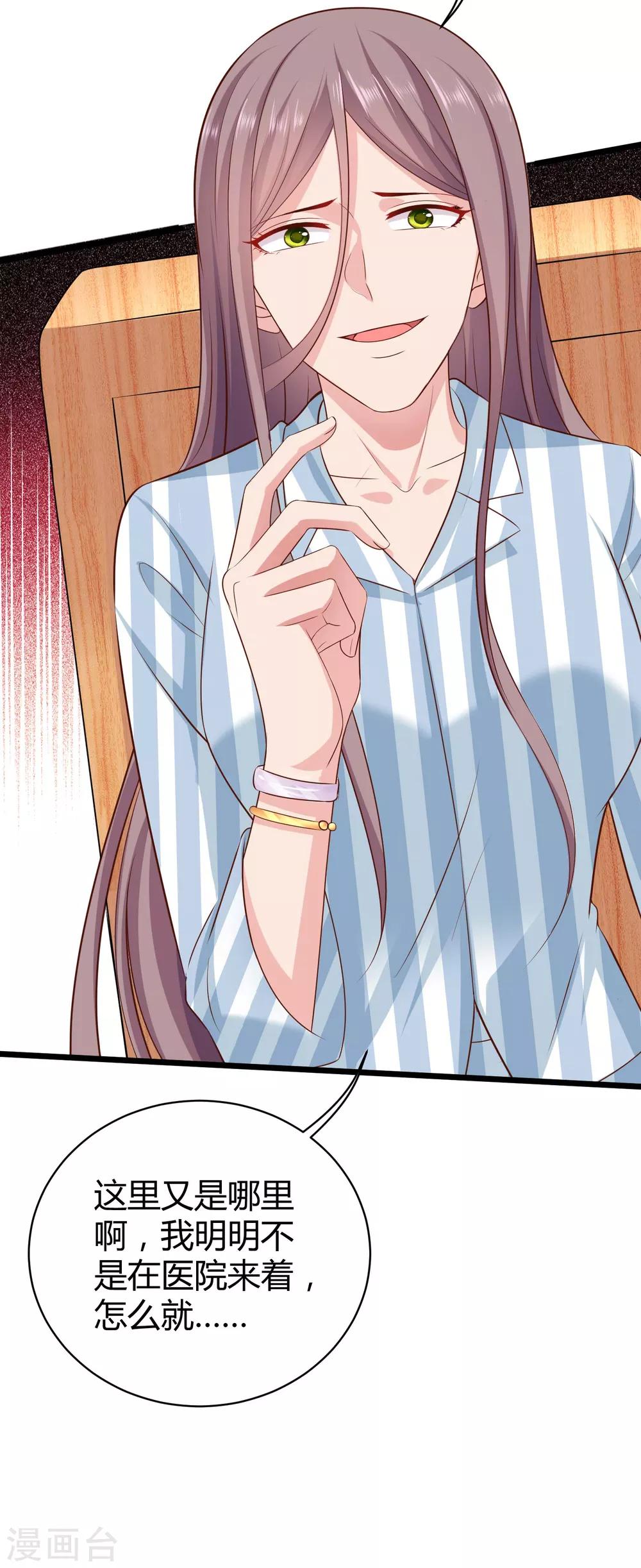 冰山总裁强宠婚漫画,第67话 陆娆娆就是我的底线！2图