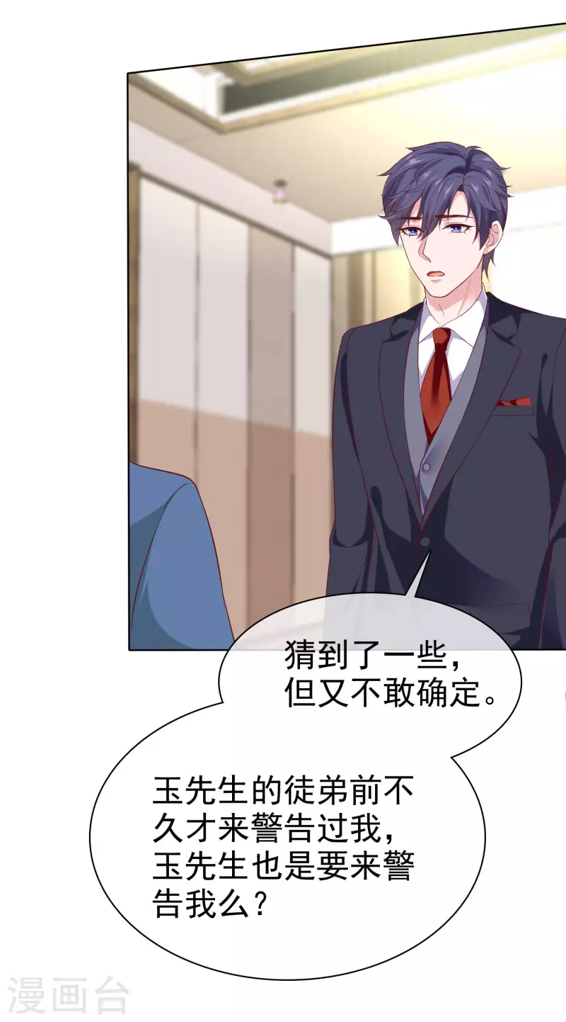 冰山总裁强宠婚漫画,第154话 娆娆太高贵了！2图