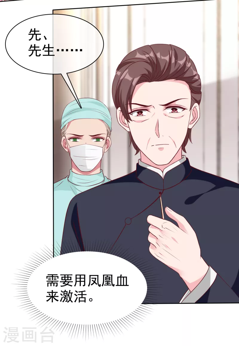 冰山总裁强宠婚漫画,第214话 生出的崽崽居然是？！1图