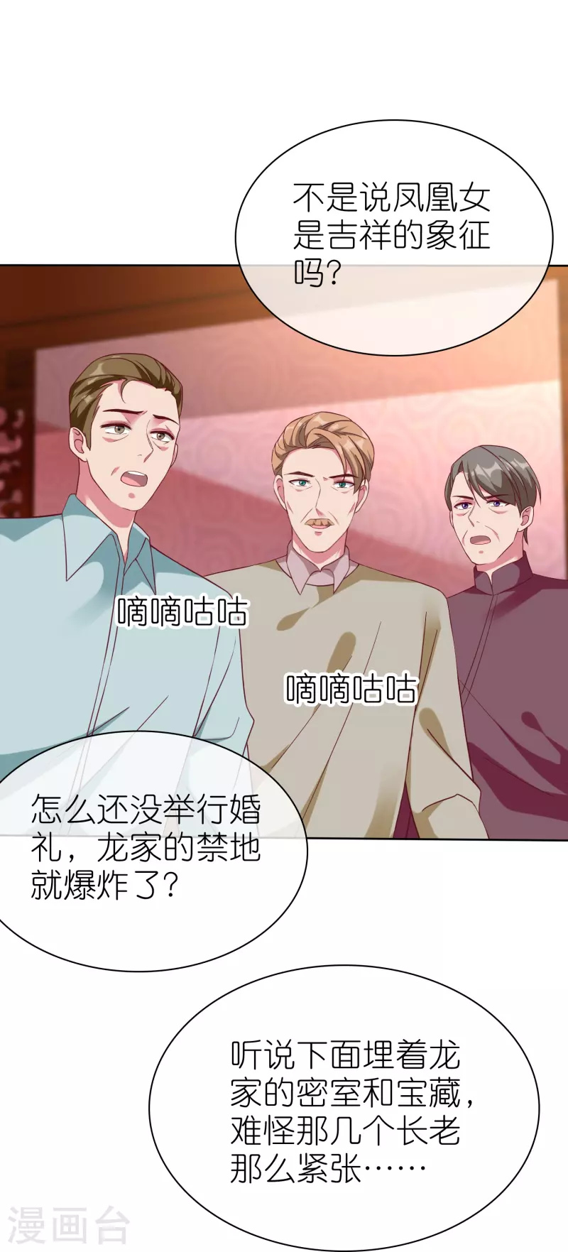 冰山总裁强宠婚漫画,第218话 我不嫁了1图