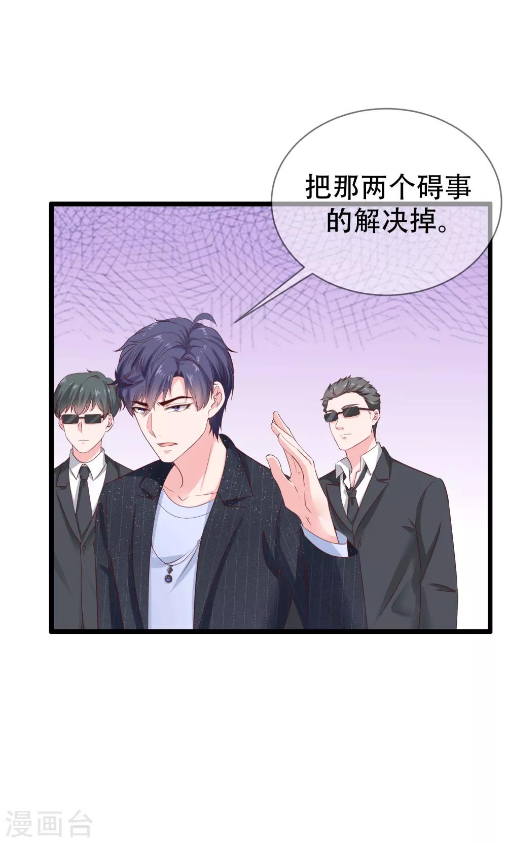 冰山总裁强宠婚漫画,第83话 阴魂不散的男人2图