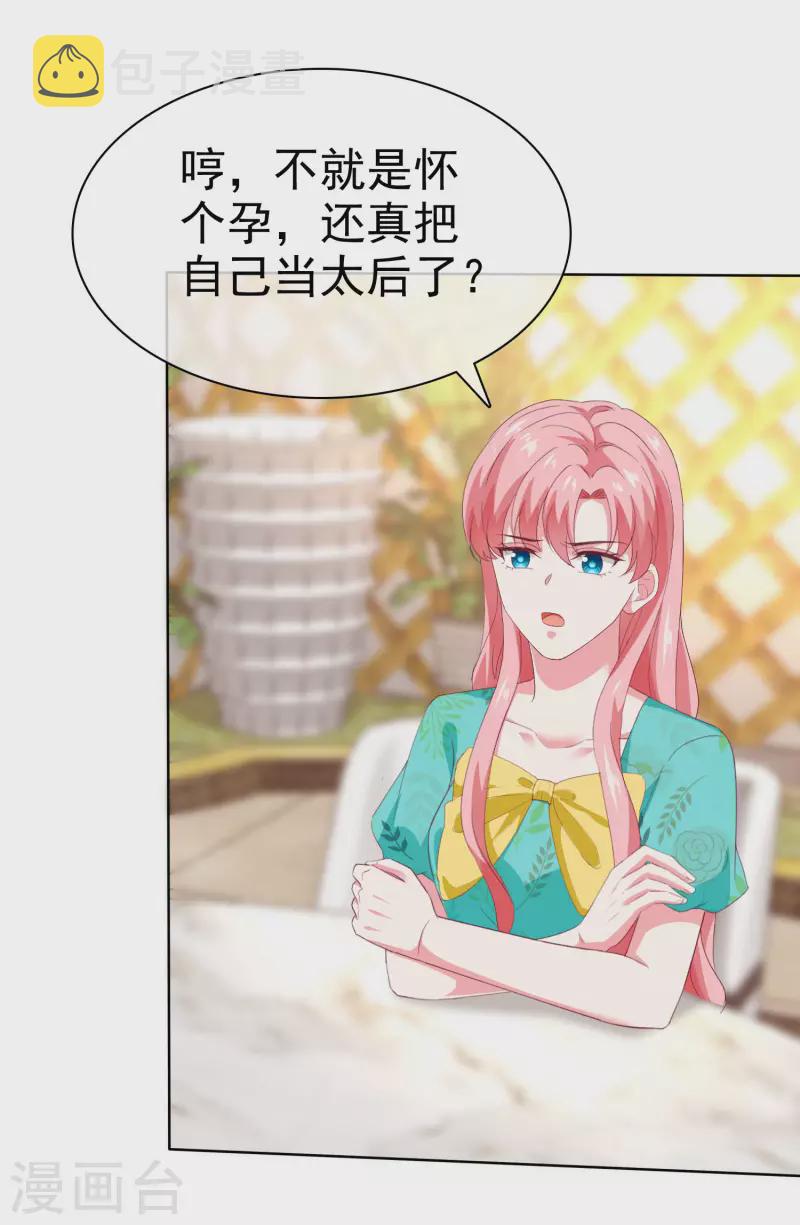 冰山总裁强宠婚漫画,第163话 宠妻狂魔不是吹的1图