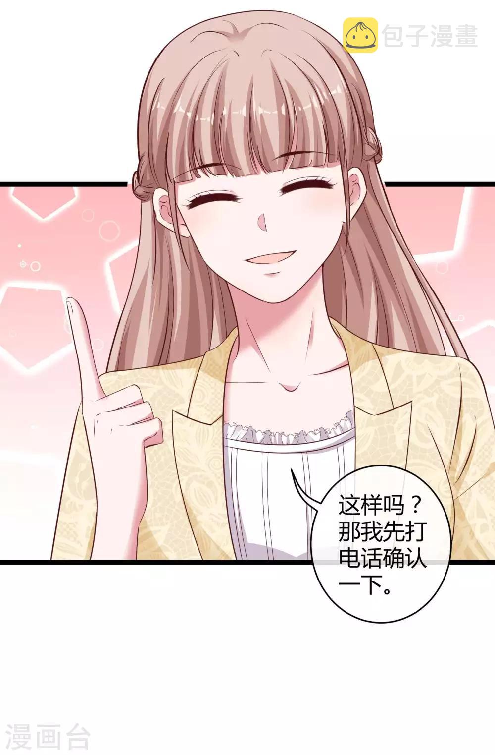 冰山总裁强宠婚漫画,第54话 修罗场？？？2图
