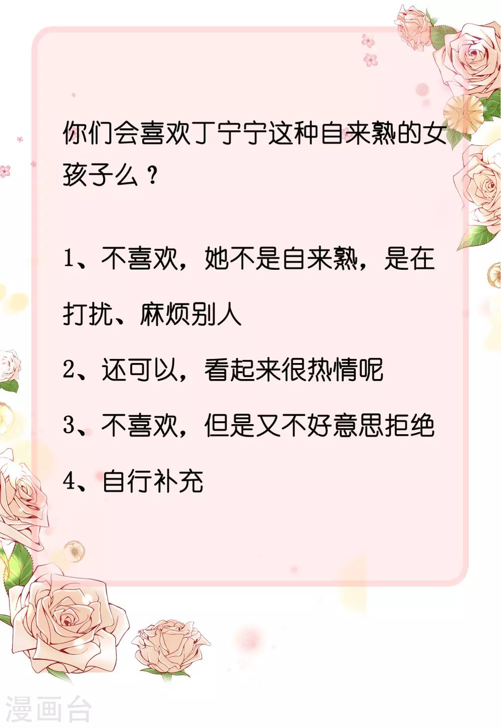 冰山总裁强宠婚漫画,第80话 怎麽会有这麽得寸进尺的人？1图
