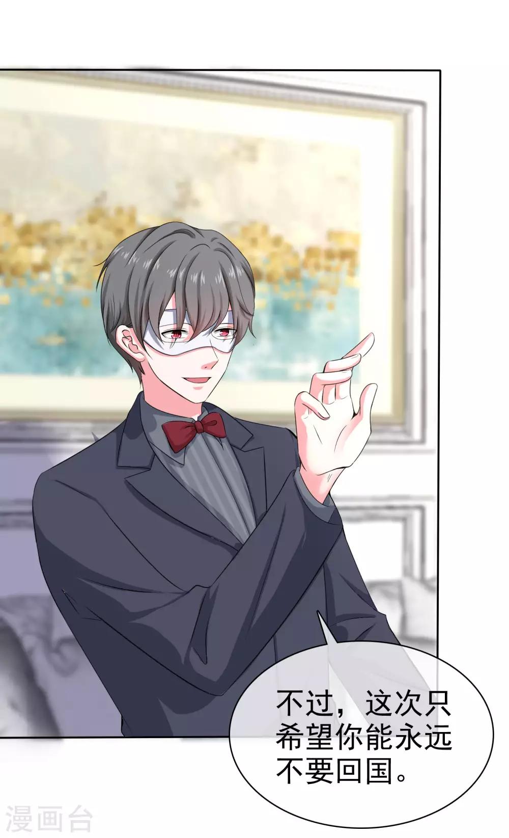 冰山总裁强宠婚漫画,第84话 娆娆，我不会让你受到任何伤害！1图