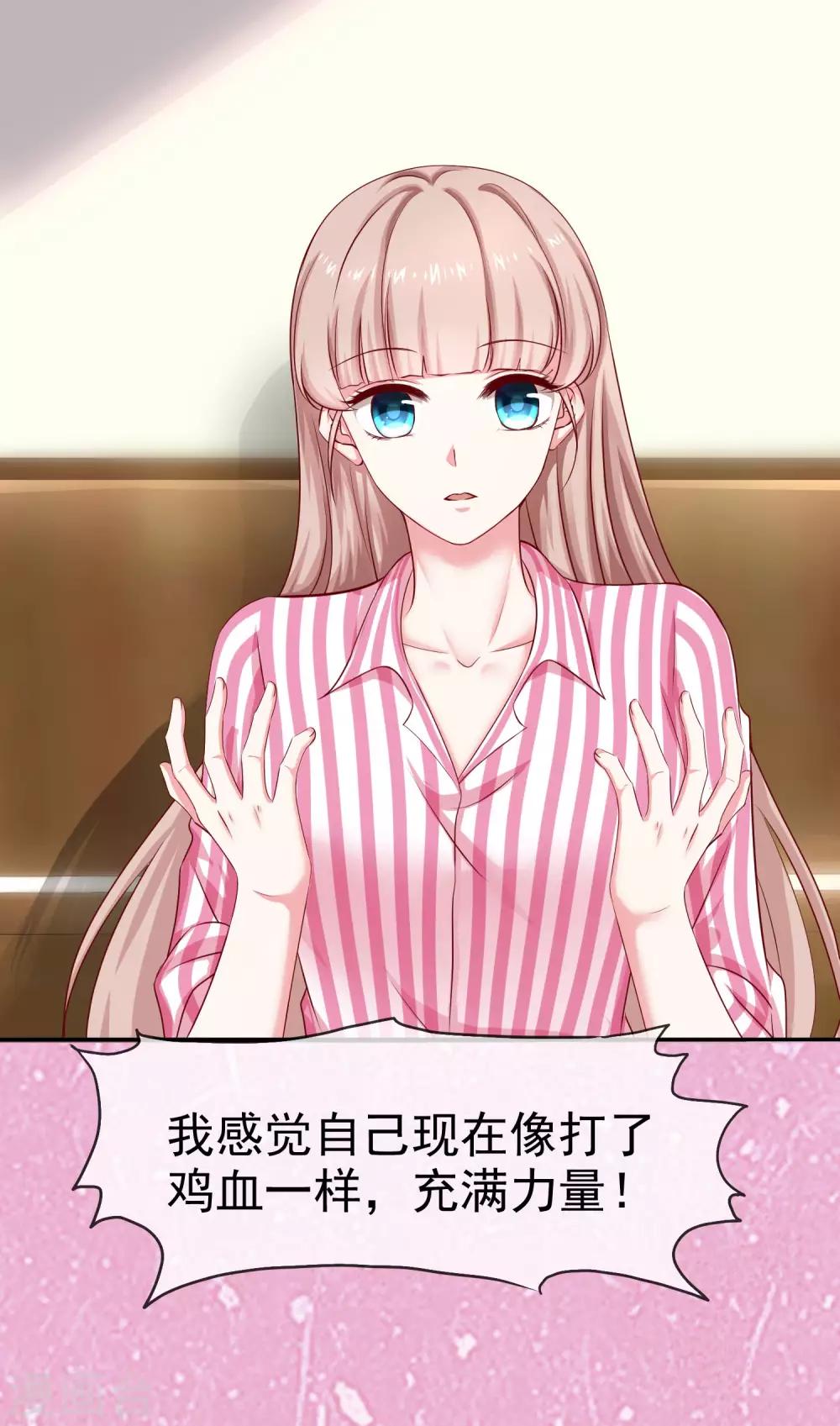 冰山总裁强宠婚漫画,第87话 腹黑秦总在线宠妻2图