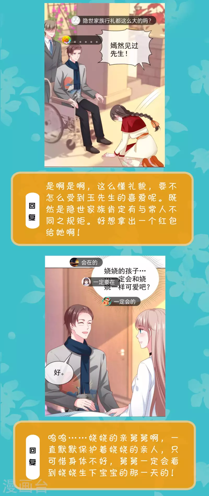 冰山总裁强宠婚漫画,周末互动第二十八期 总裁私房话1图