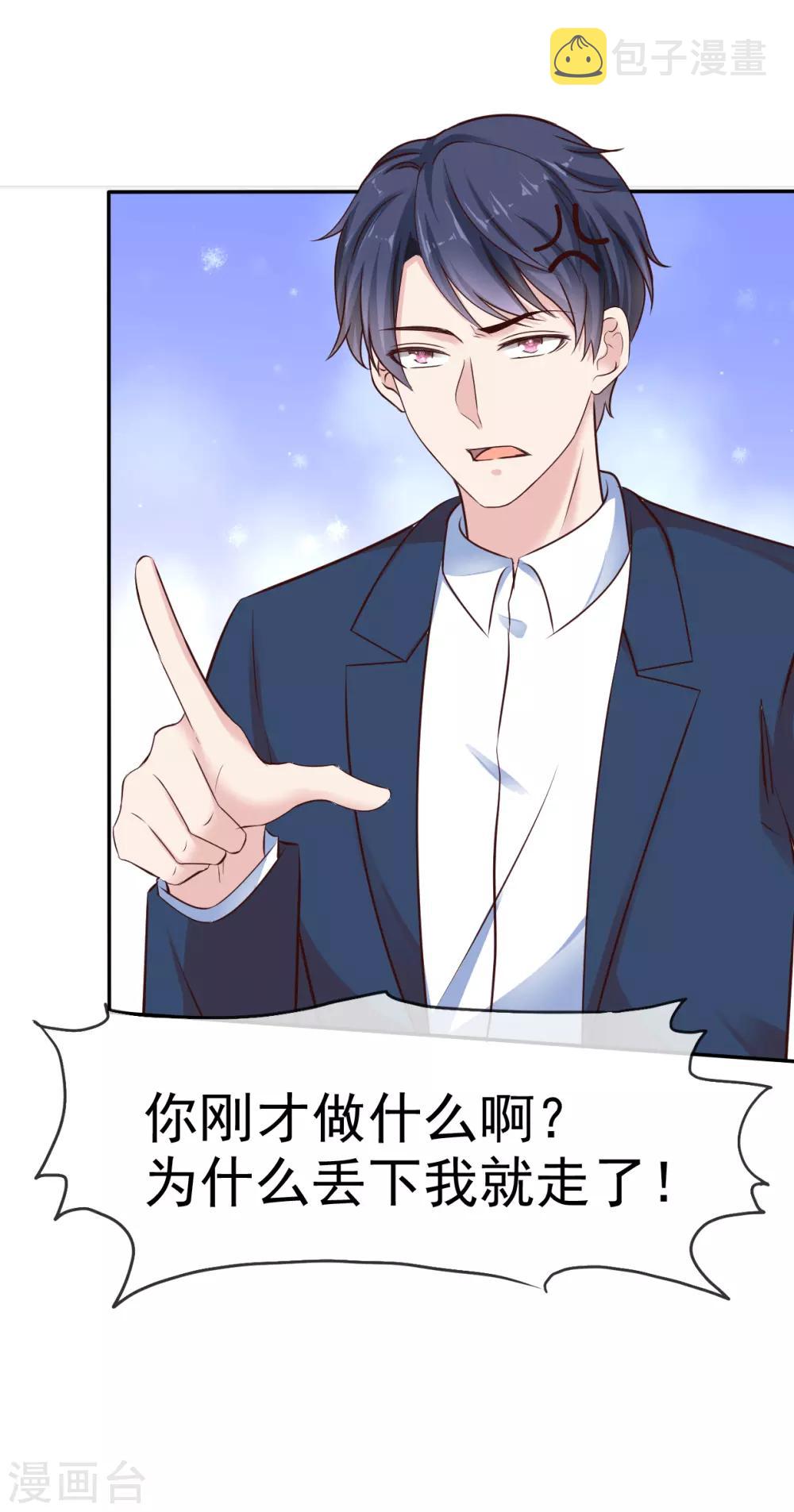 冰山总裁强宠婚漫画,第81话 恶女不要作妖2图