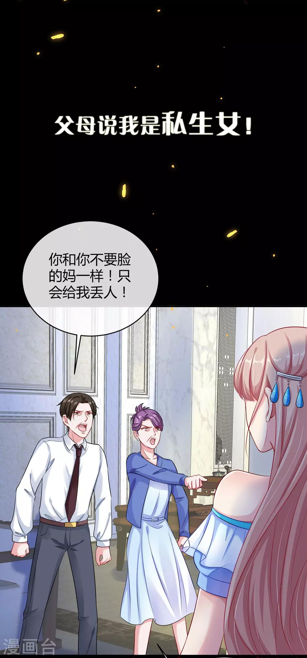 冰山总裁强宠婚漫画,序章1图