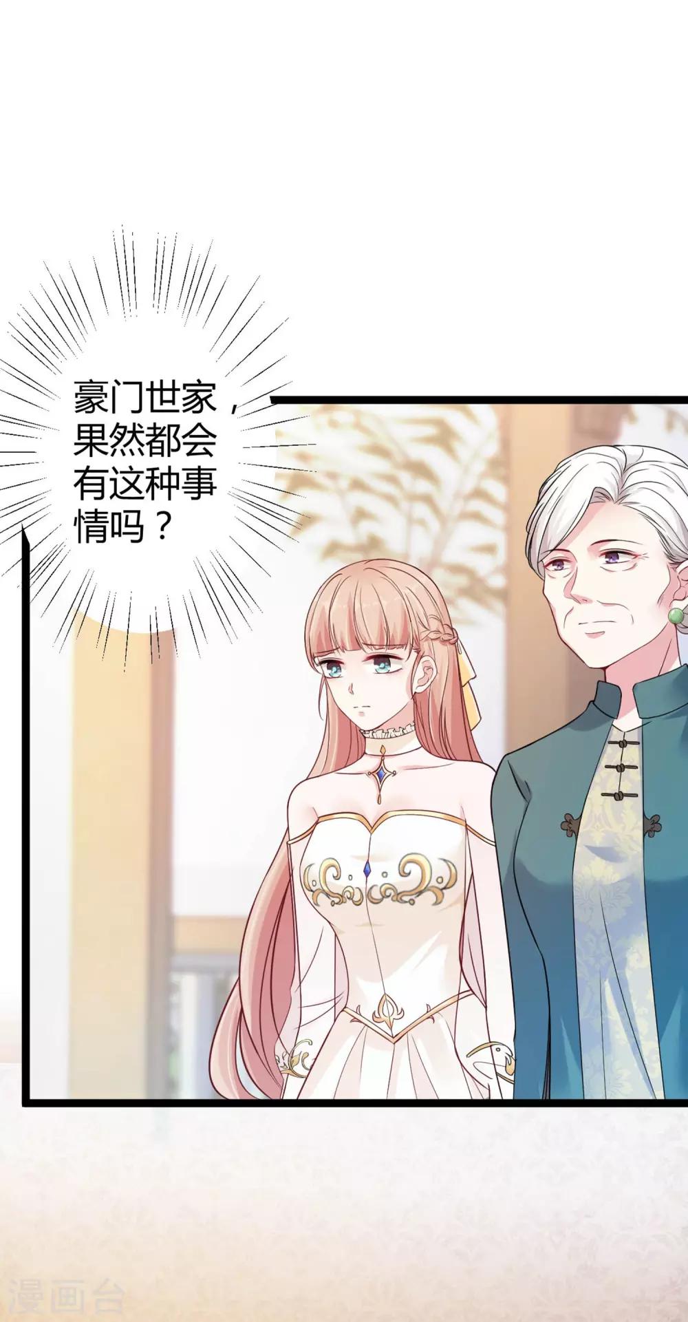 冰山总裁强宠婚漫画,第29话 豪门另一面1图