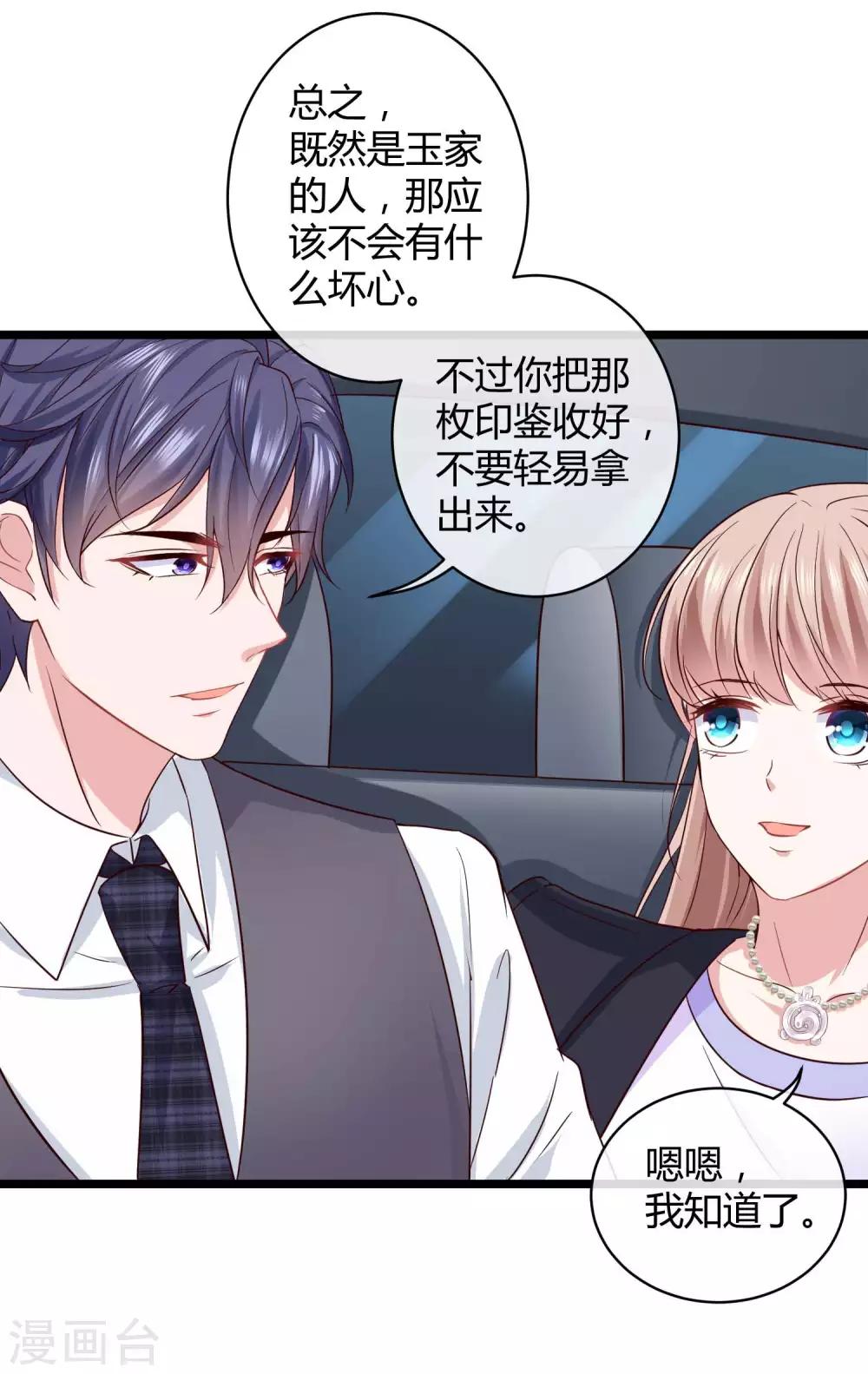 冰山总裁强宠婚漫画,第52话 醋王石锤！2图