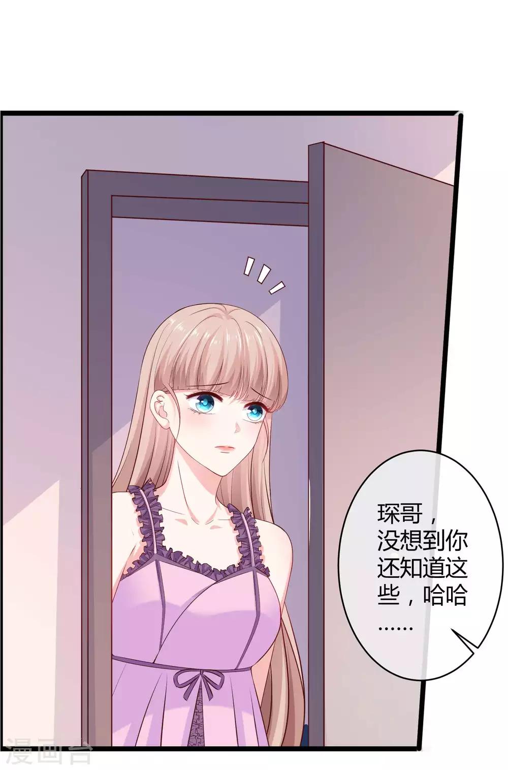 冰山总裁强宠婚漫画,第61话 娆娆VS绿茶的正面战1图