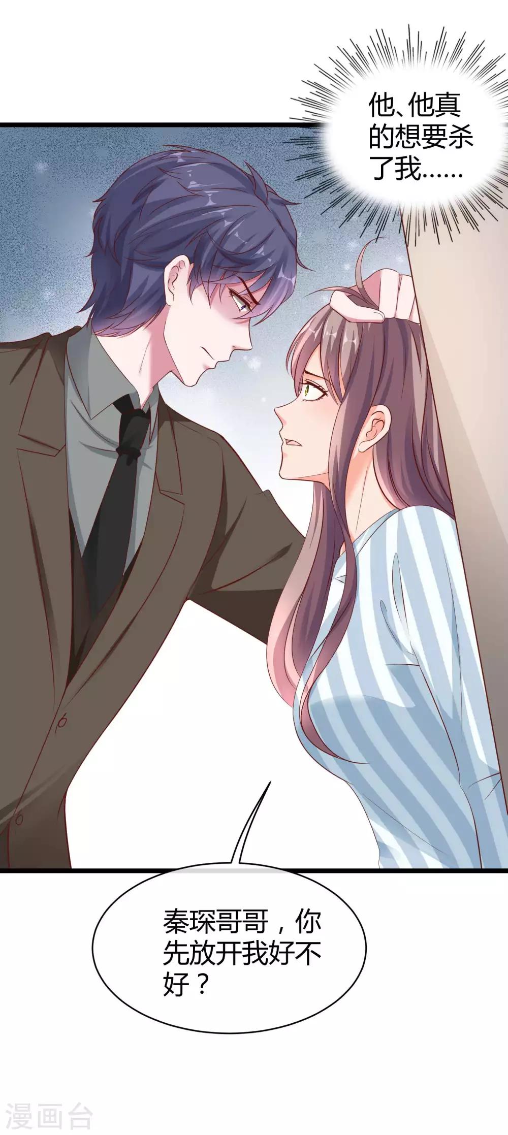冰山总裁强宠婚漫画,第67话 陆娆娆就是我的底线！1图