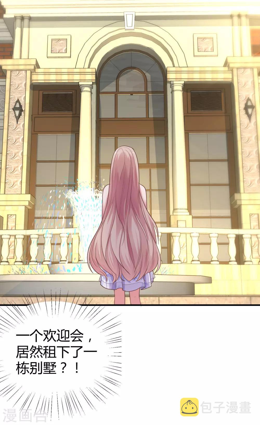冰山总裁强宠婚漫画,第15话 这个女人又想干什麽？1图