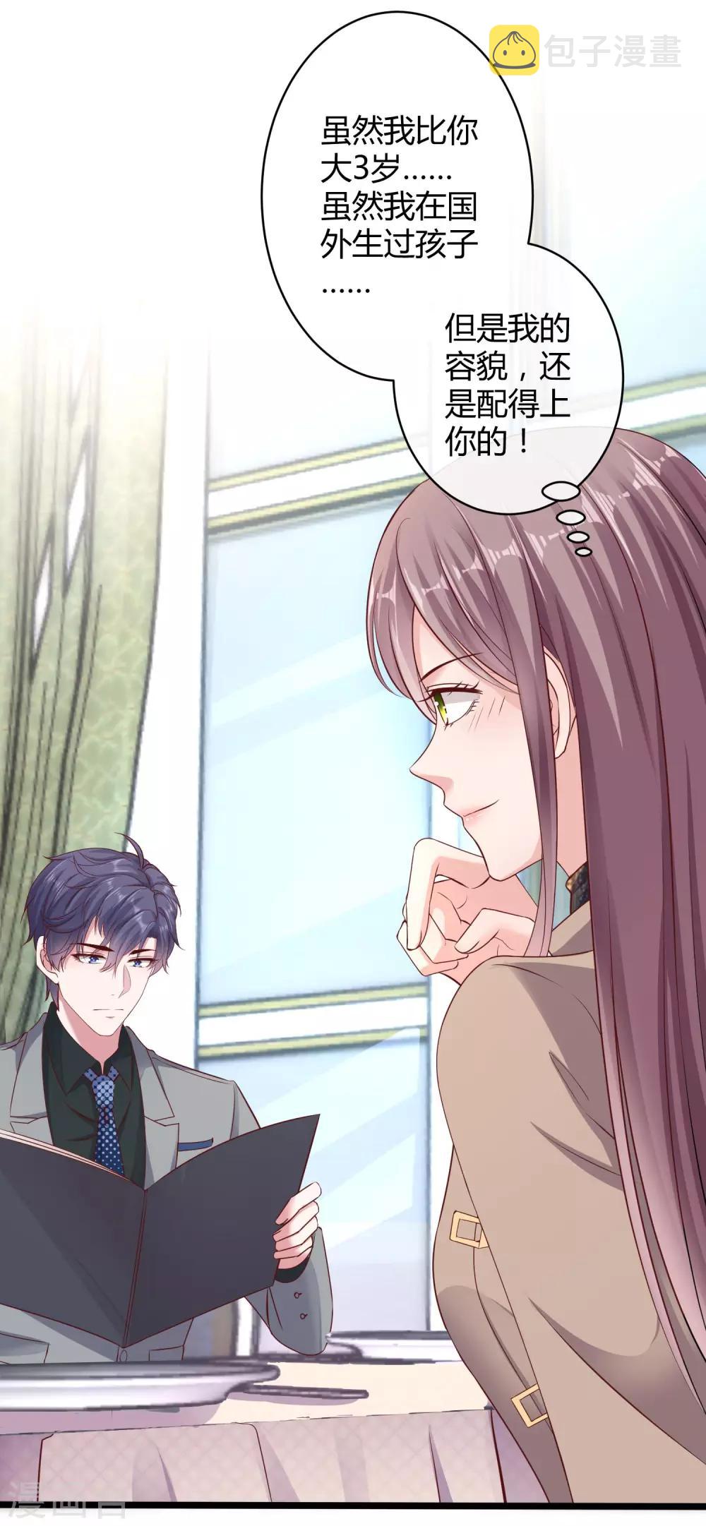 冰山总裁强宠婚漫画,第40话 恶人自有吃瘪时1图