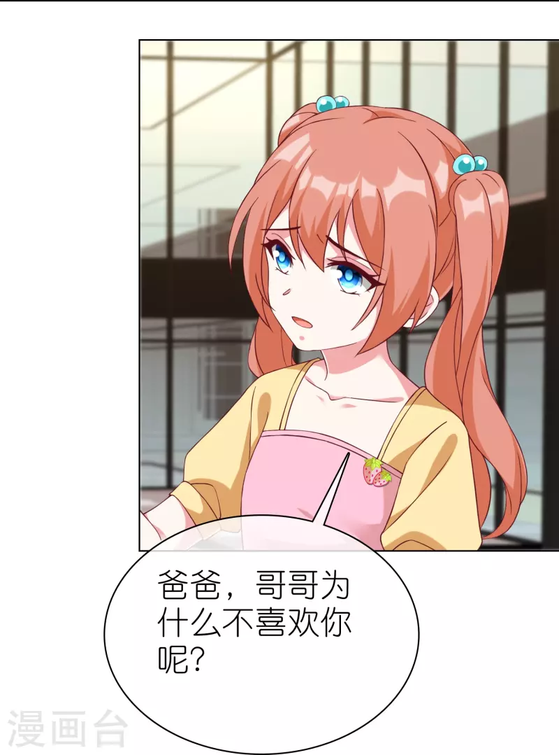 冰山总裁强宠婚漫画,第236话 追我妈咪要排队！1图