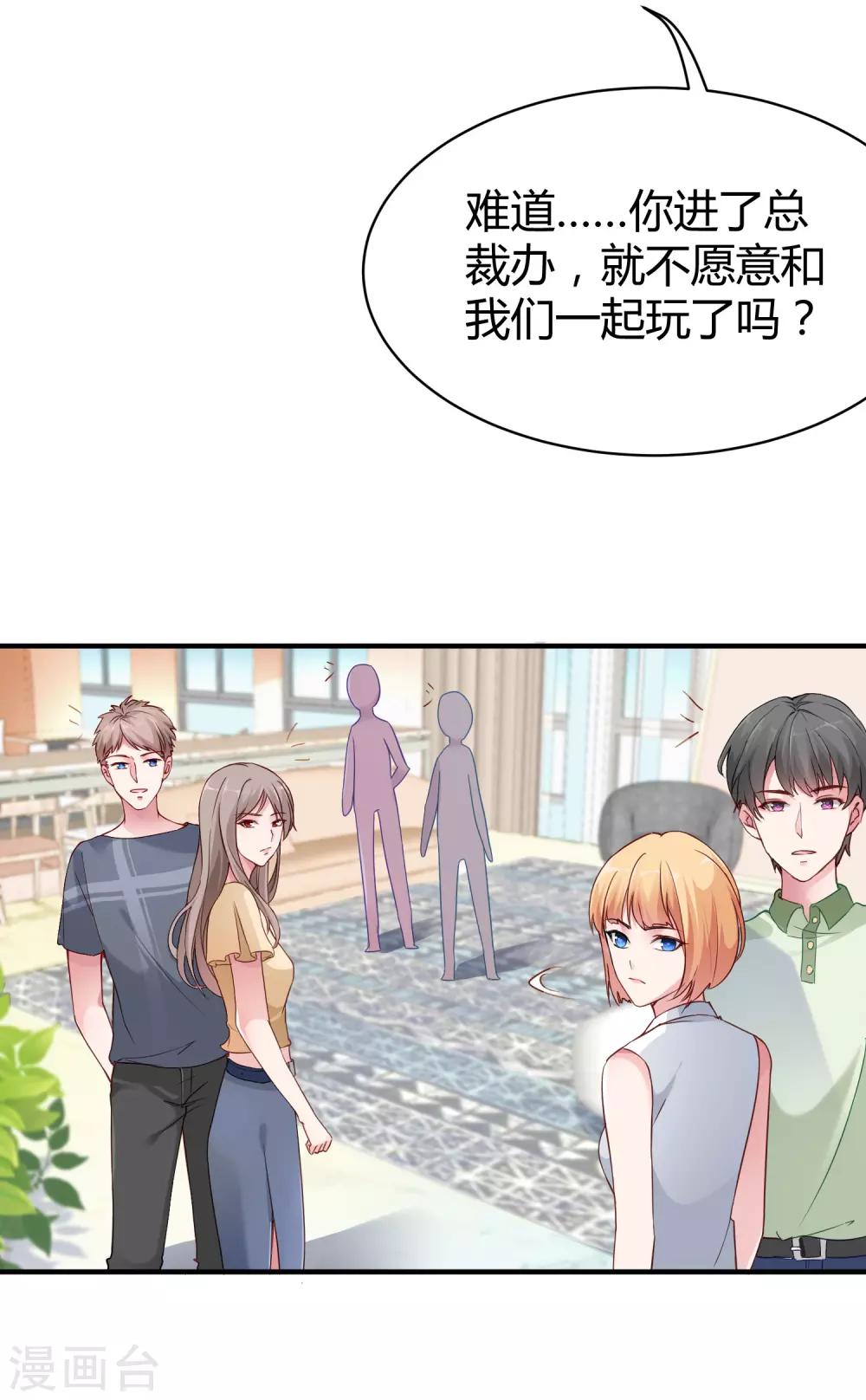 冰山总裁强宠婚漫画,第15话 这个女人又想干什麽？2图