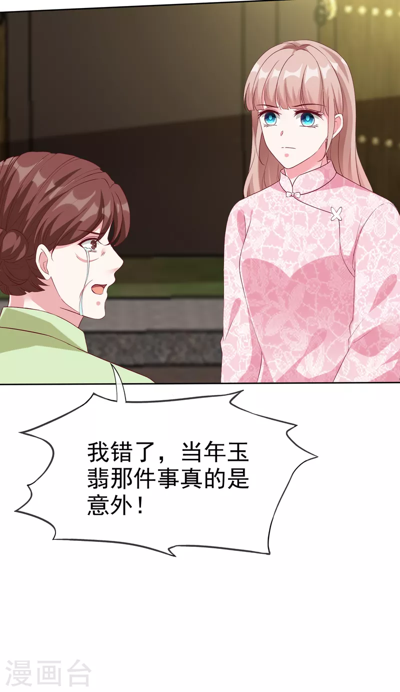 冰山总裁强宠婚漫画,第206话 当年的事另有隐情！2图