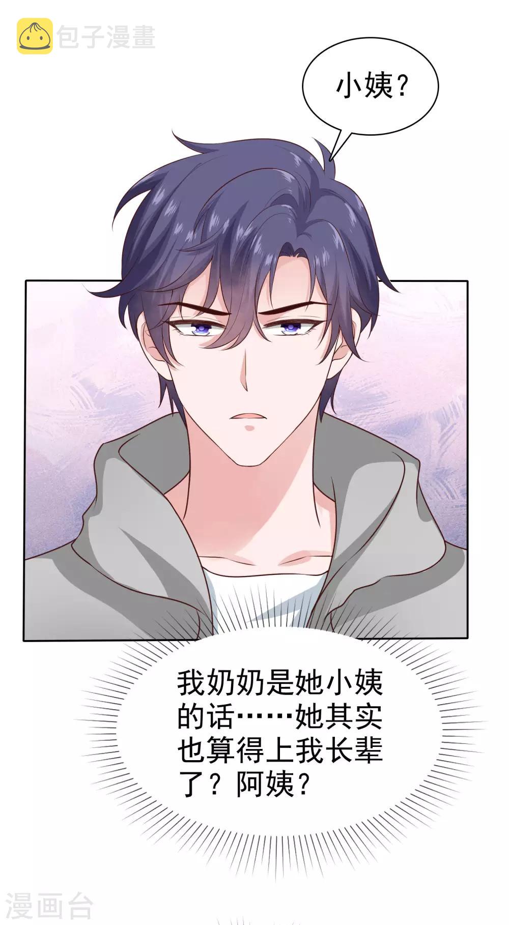冰山总裁强宠婚漫画,第109话 这个女人是我小姨？？？2图