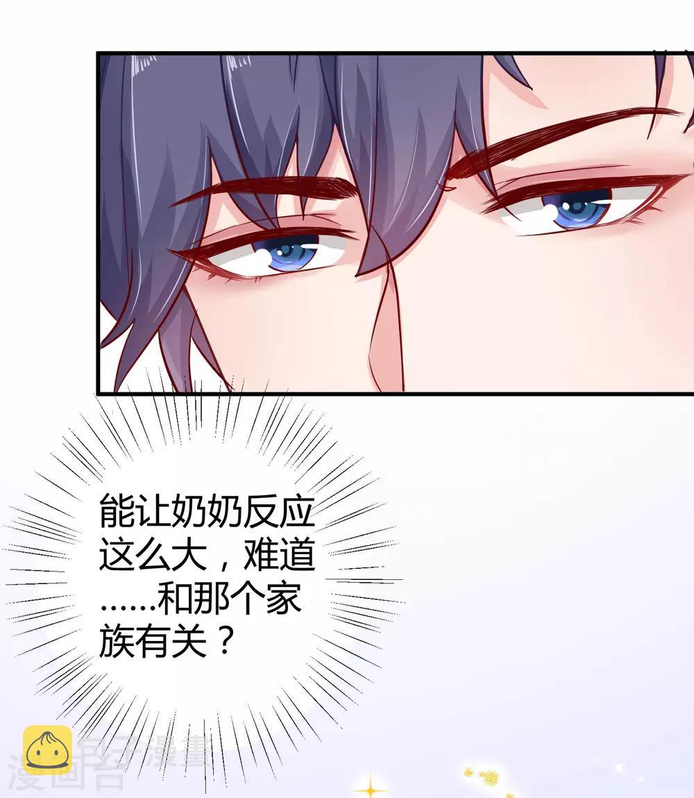 冰山总裁强宠婚漫画,第19话 豪门媳妇的小烦恼2图