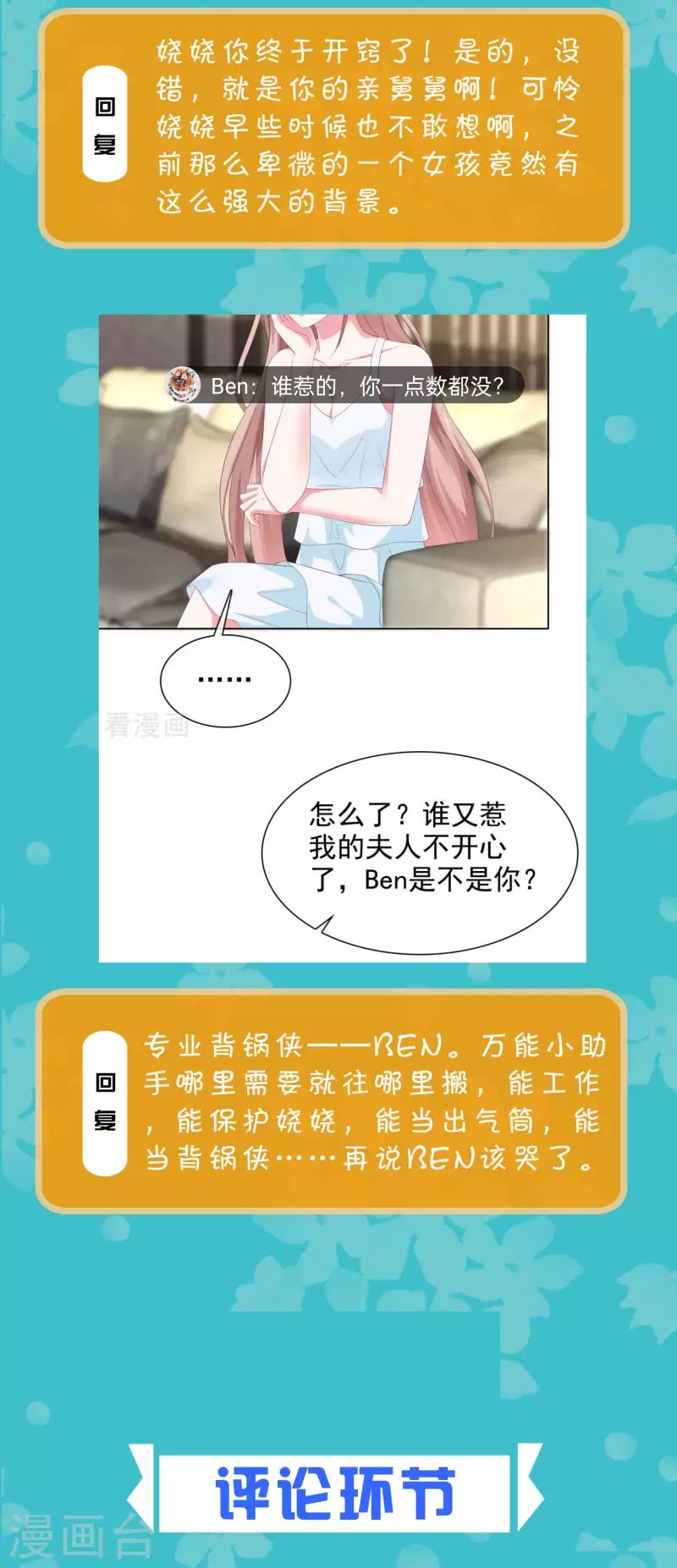 冰山总裁强宠婚漫画,周末互动第三十一期 总裁私房话1图