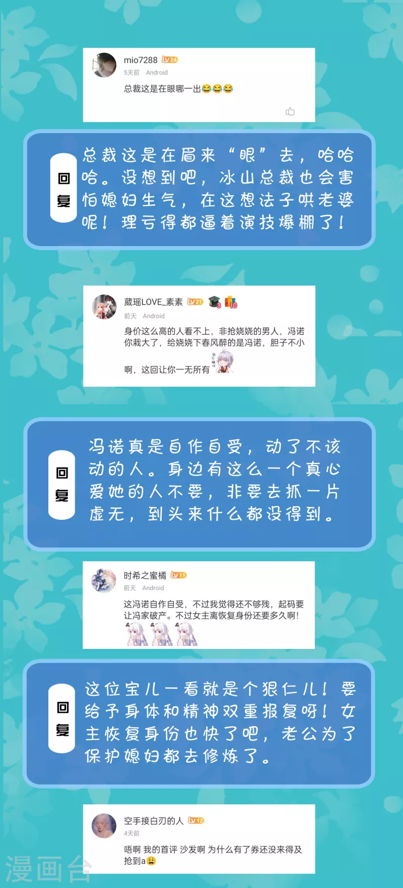冰山总裁强宠婚漫画,周末互动第二十九期 总裁私房话2图