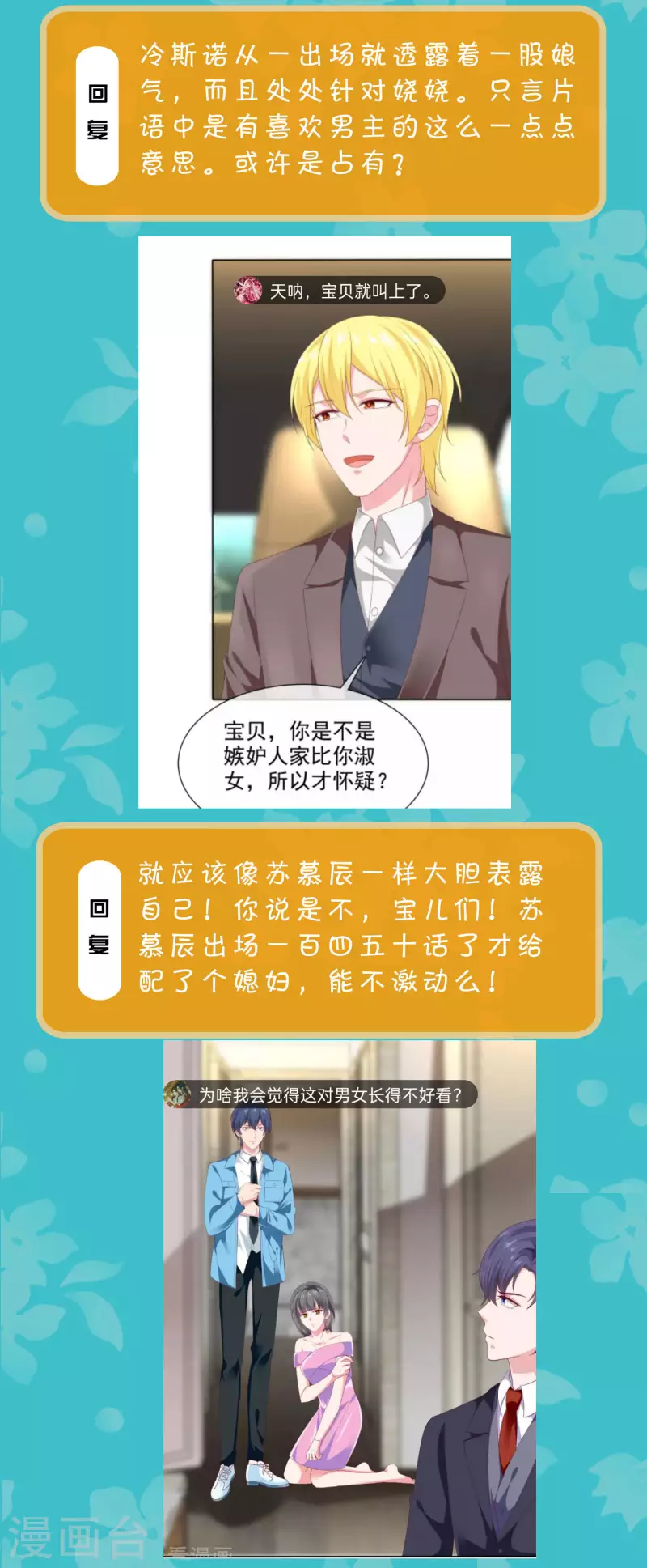 冰山总裁强宠婚漫画,周末互动第二十七期 总裁私房话1图