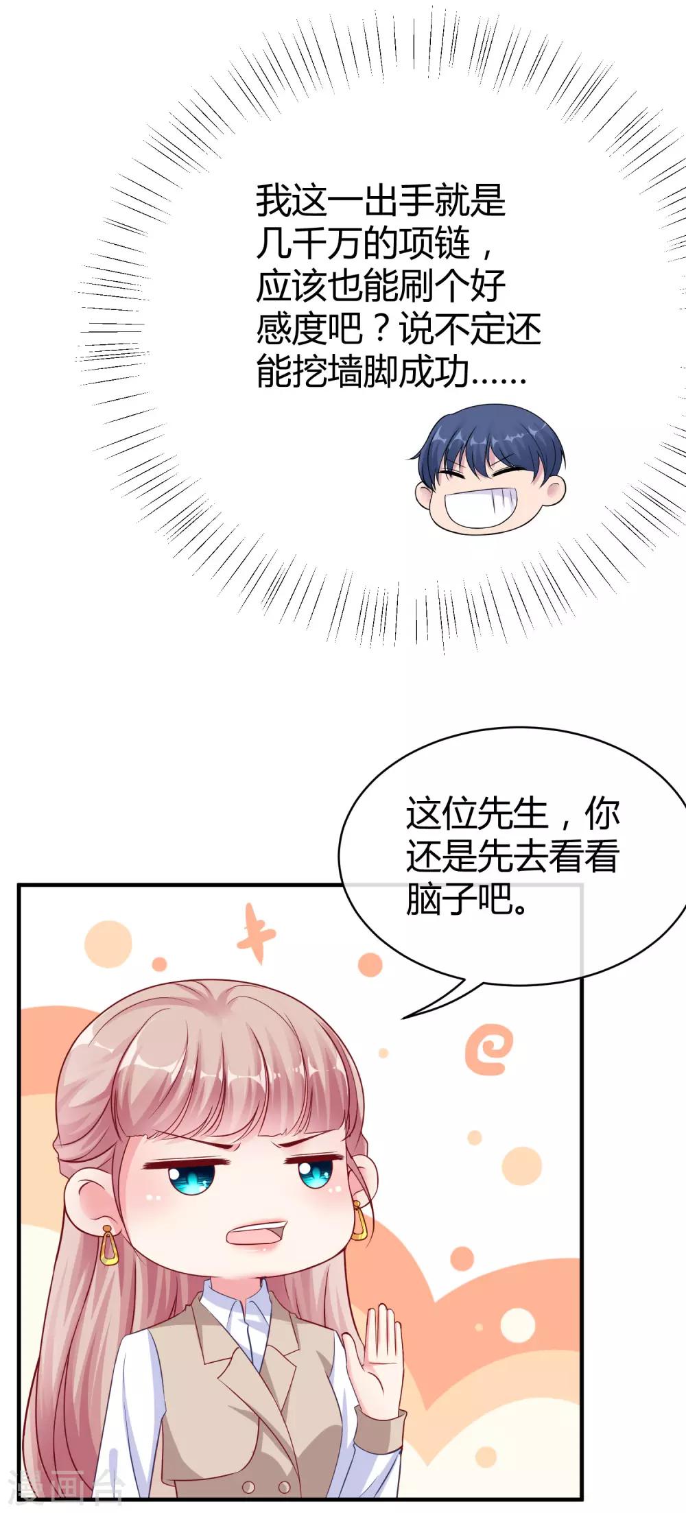 冰山总裁强宠婚漫画,第24话 媳妇儿怎麽能这麽阔爱！1图
