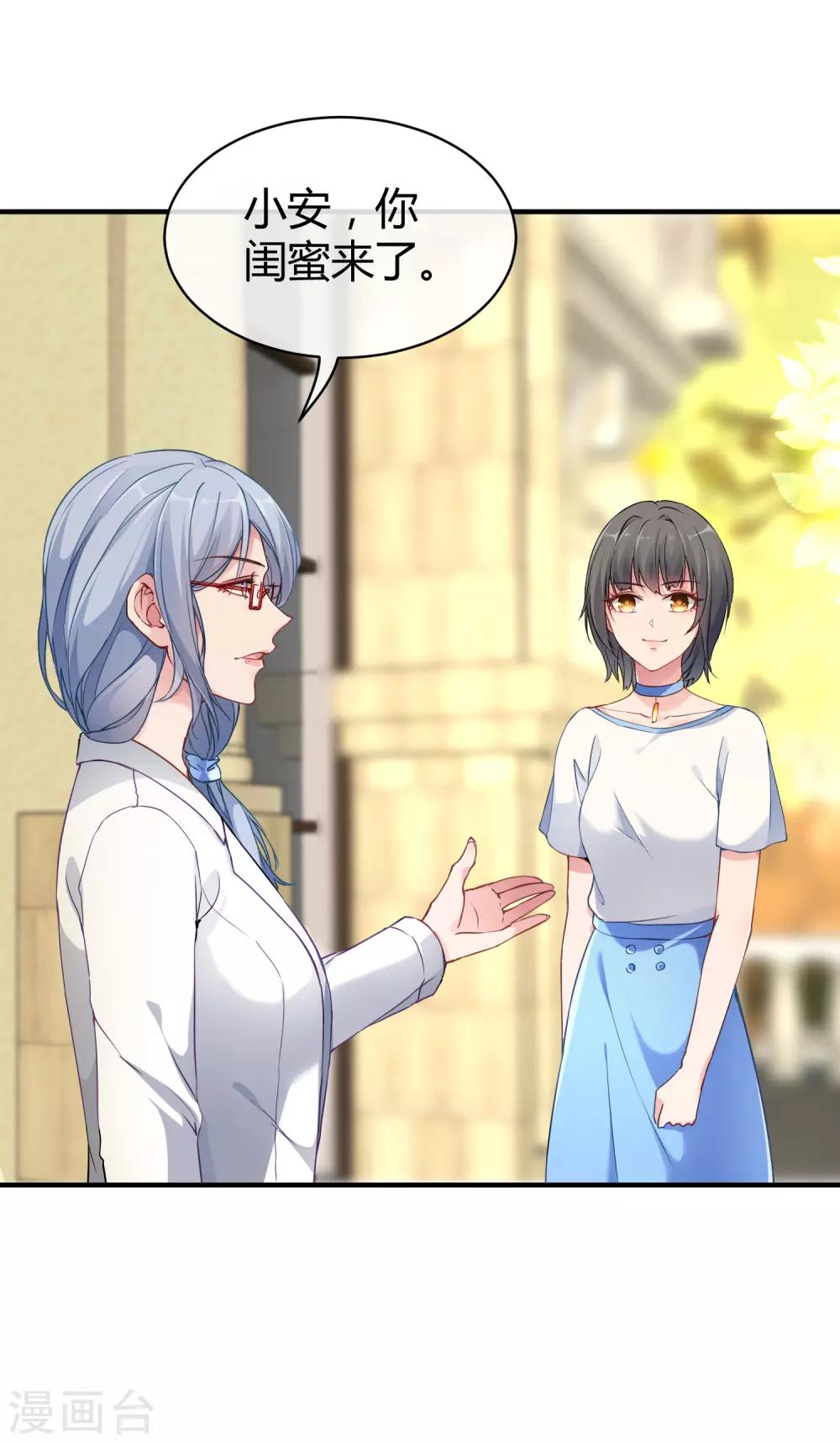 冰山总裁强宠婚漫画,第15话 这个女人又想干什麽？1图