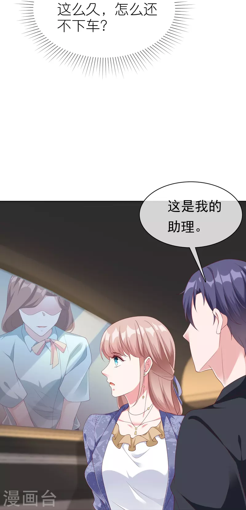 冰山总裁强宠婚漫画,第238话 居然说我老？？2图