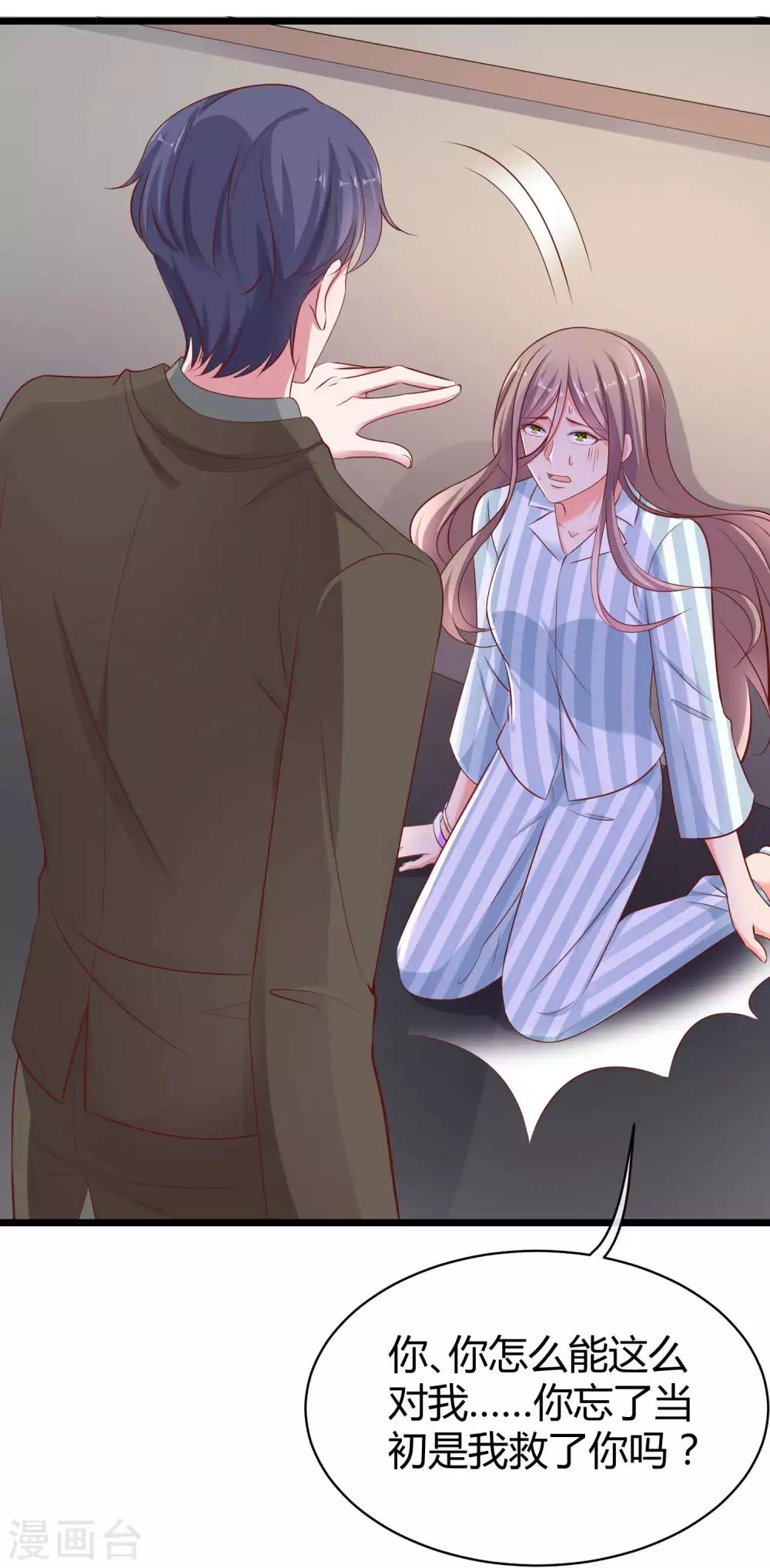 冰山总裁强宠婚漫画,第67话 陆娆娆就是我的底线！2图