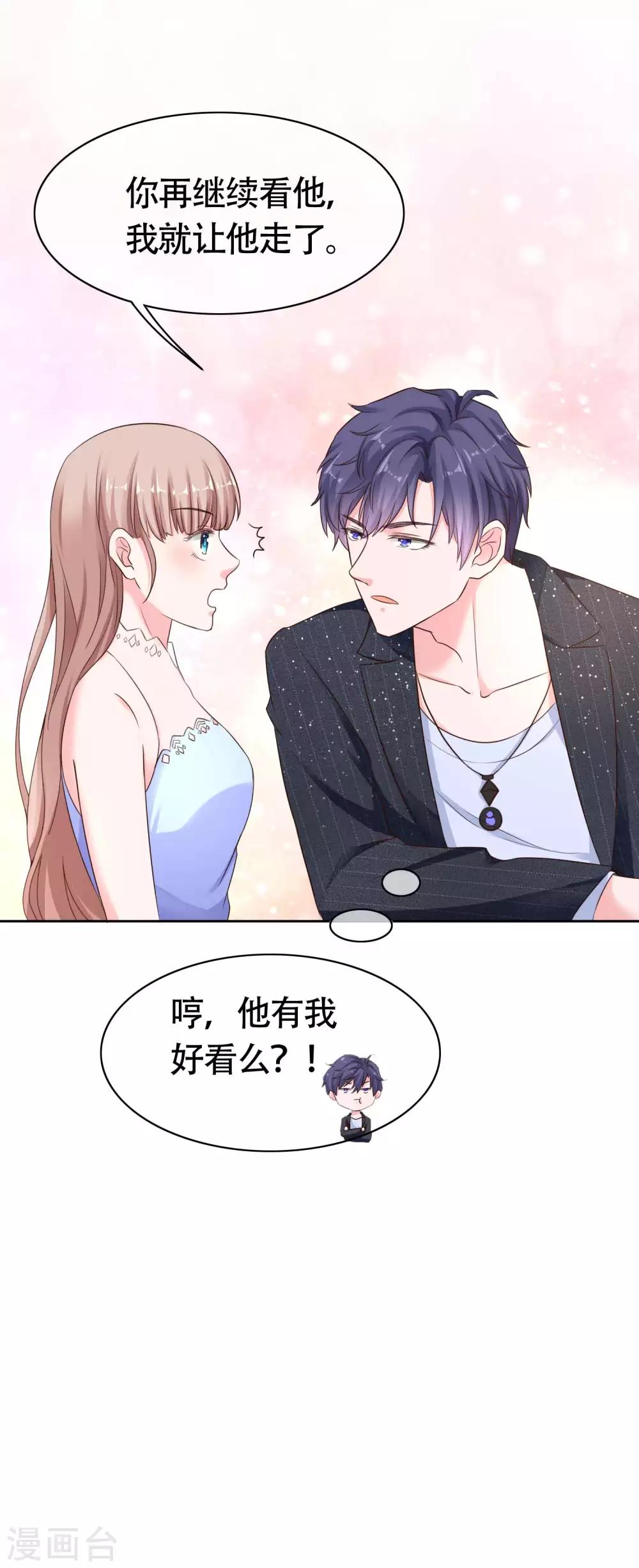冰山总裁强宠婚漫画,第78话 老婆追星也要吃醋1图