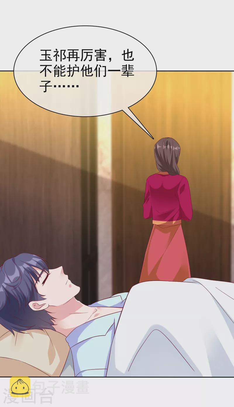 冰山总裁强宠婚漫画,第217话 不得已的婚礼2图