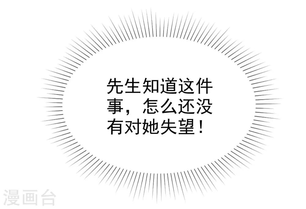 冰山总裁强宠婚漫画,第90话 变成你的导师接近你1图