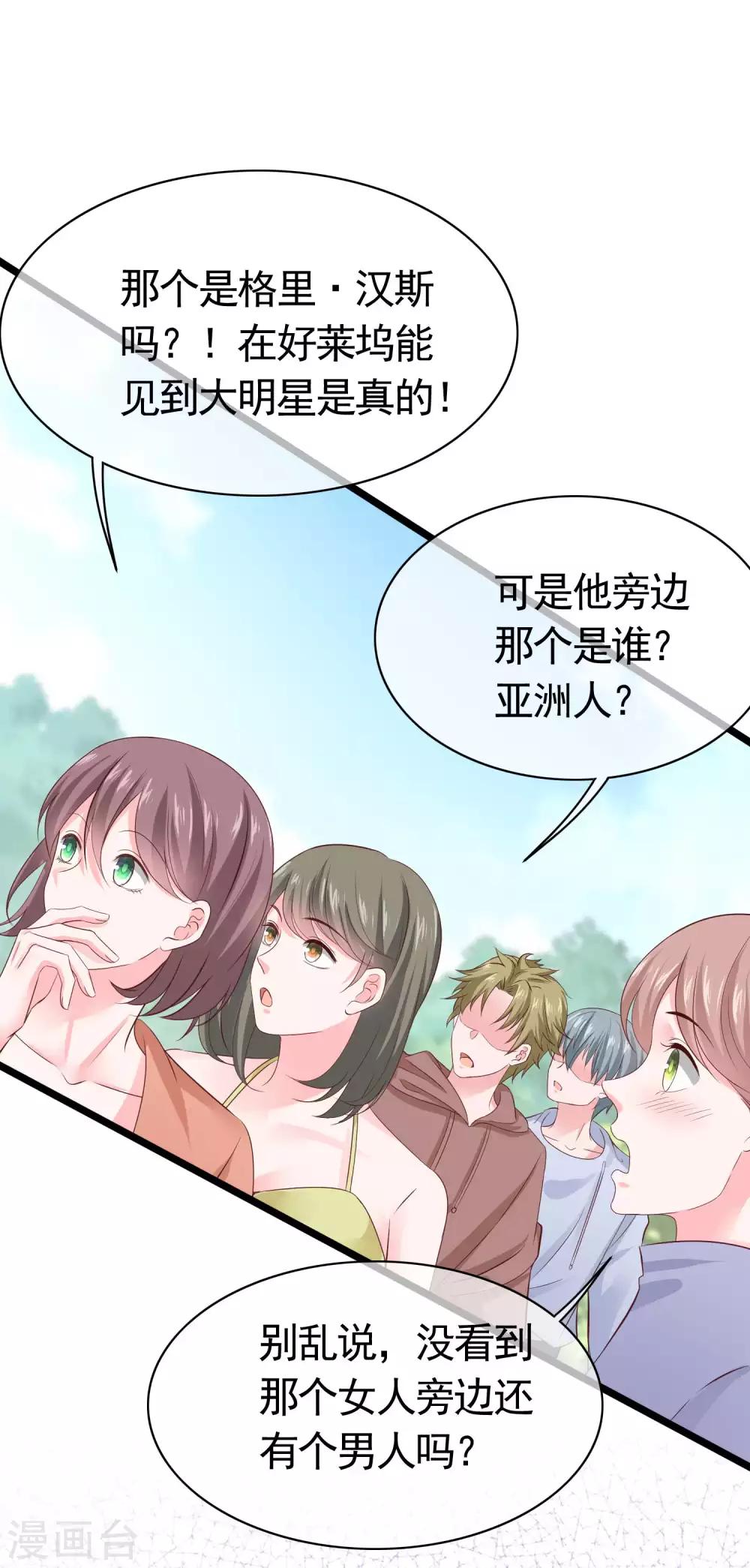 冰山总裁强宠婚漫画,第79话 这是巧合麽？1图