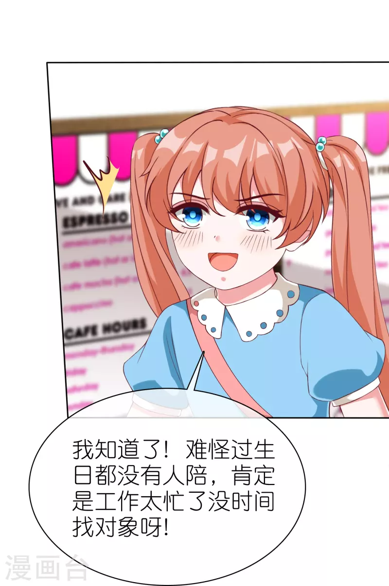 冰山总裁强宠婚漫画,第224话 毒蛇萝莉2图