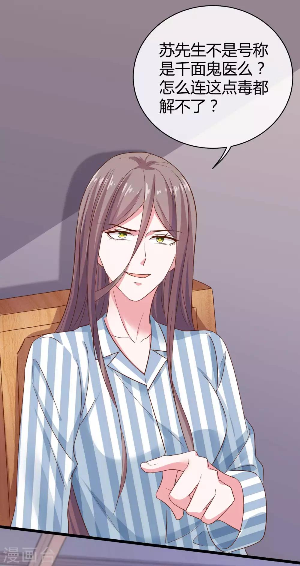 冰山总裁强宠婚漫画,第67话 陆娆娆就是我的底线！1图