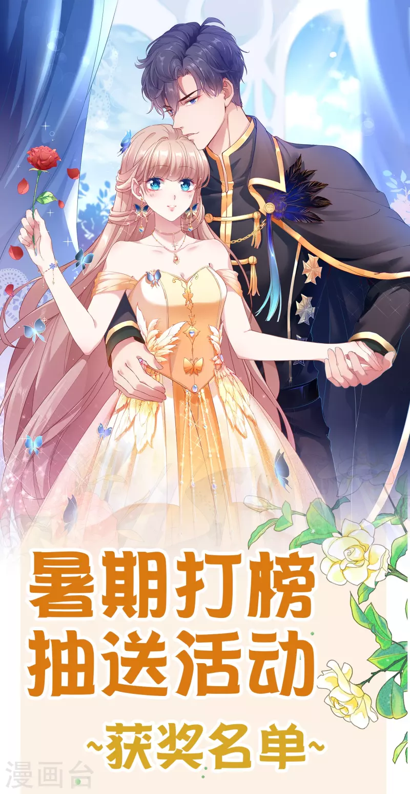 冰山总裁强宠婚漫画,第30周获奖名单1图