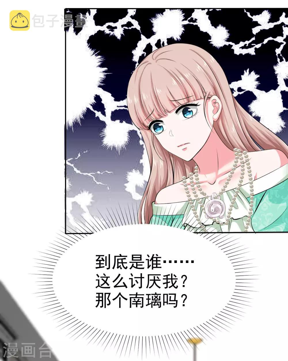 冰山总裁强宠婚漫画,第84话 娆娆，我不会让你受到任何伤害！2图
