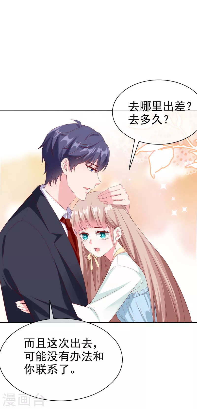冰山总裁强宠婚漫画,第161话 今天又被老婆可爱到了！1图